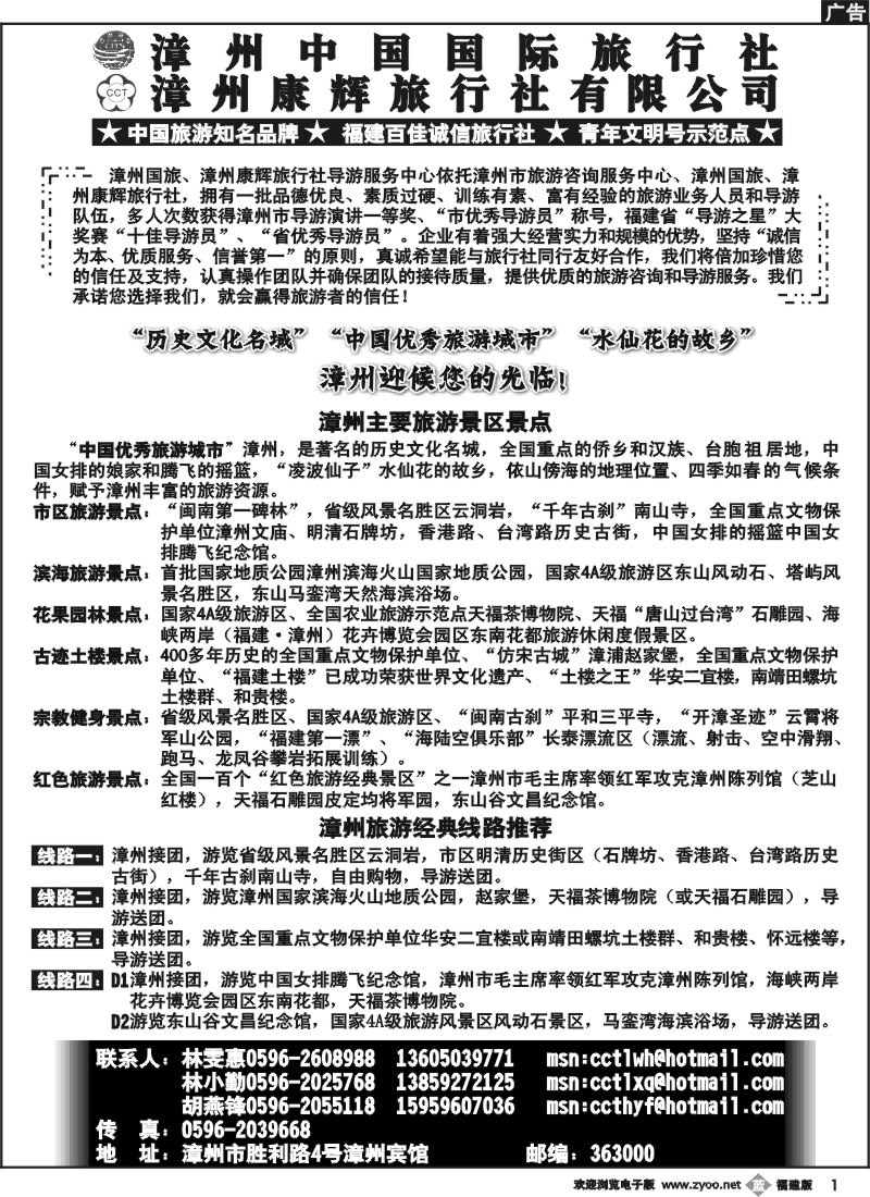 b1--漳州中国国际旅行社