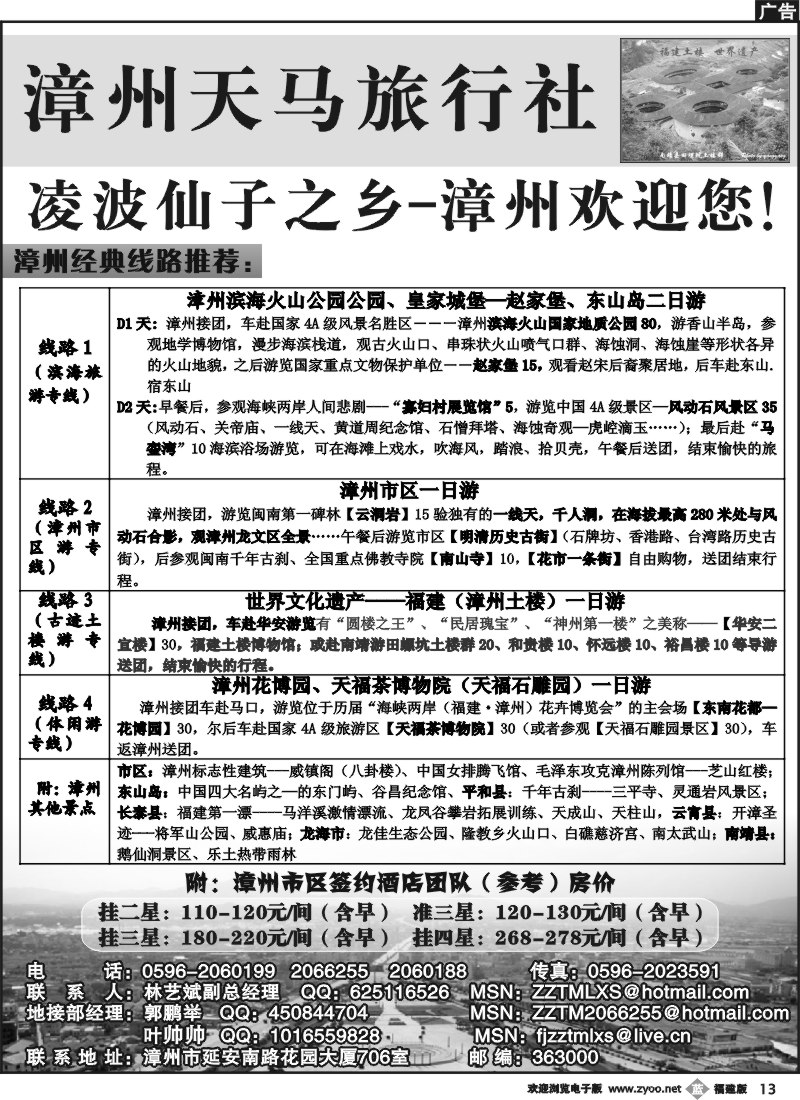 b13--漳州天马旅行社