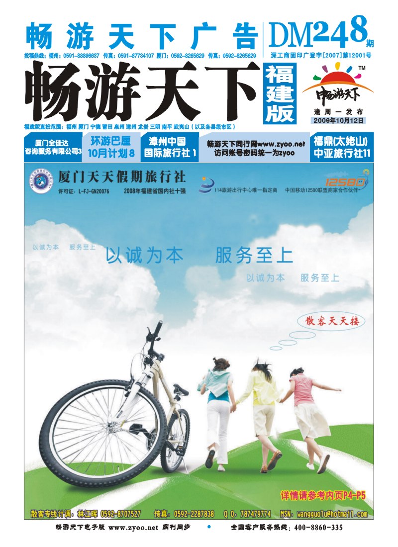b封面--厦门天天假期旅行社
