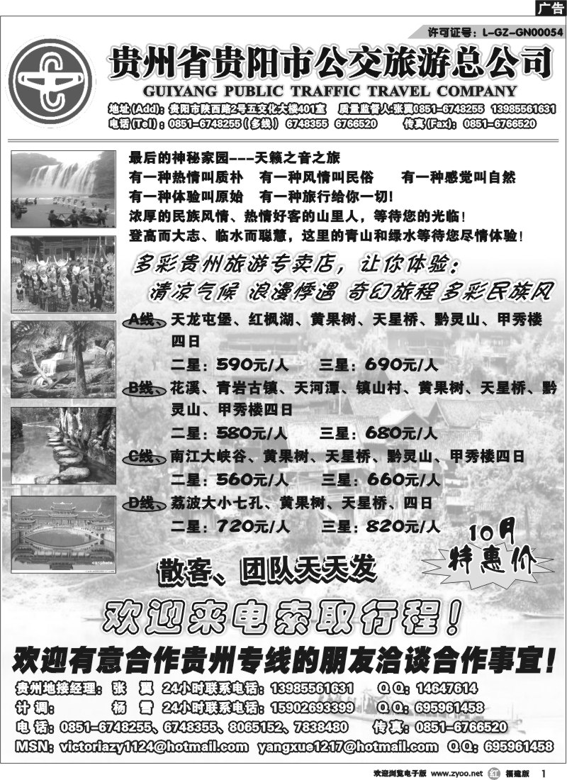 r1--贵阳市公交旅游总公司