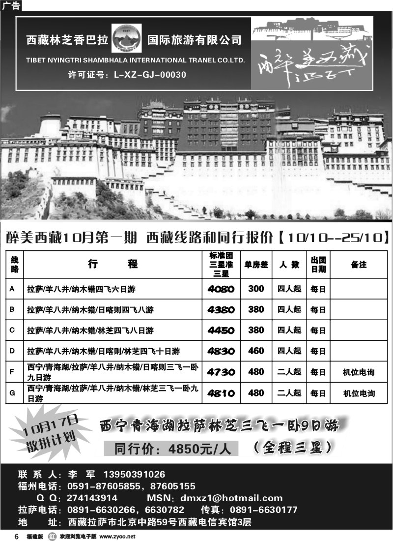 r6--醉美西藏李军10月第一期报价