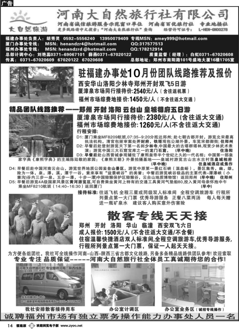 b14--河南大自然旅行社