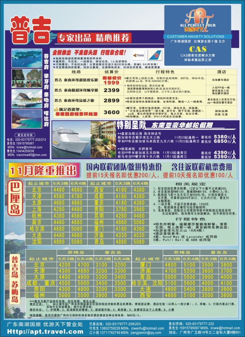 b封二--优游天下-巴厘、马代、普吉、苏梅、兰卡威包机