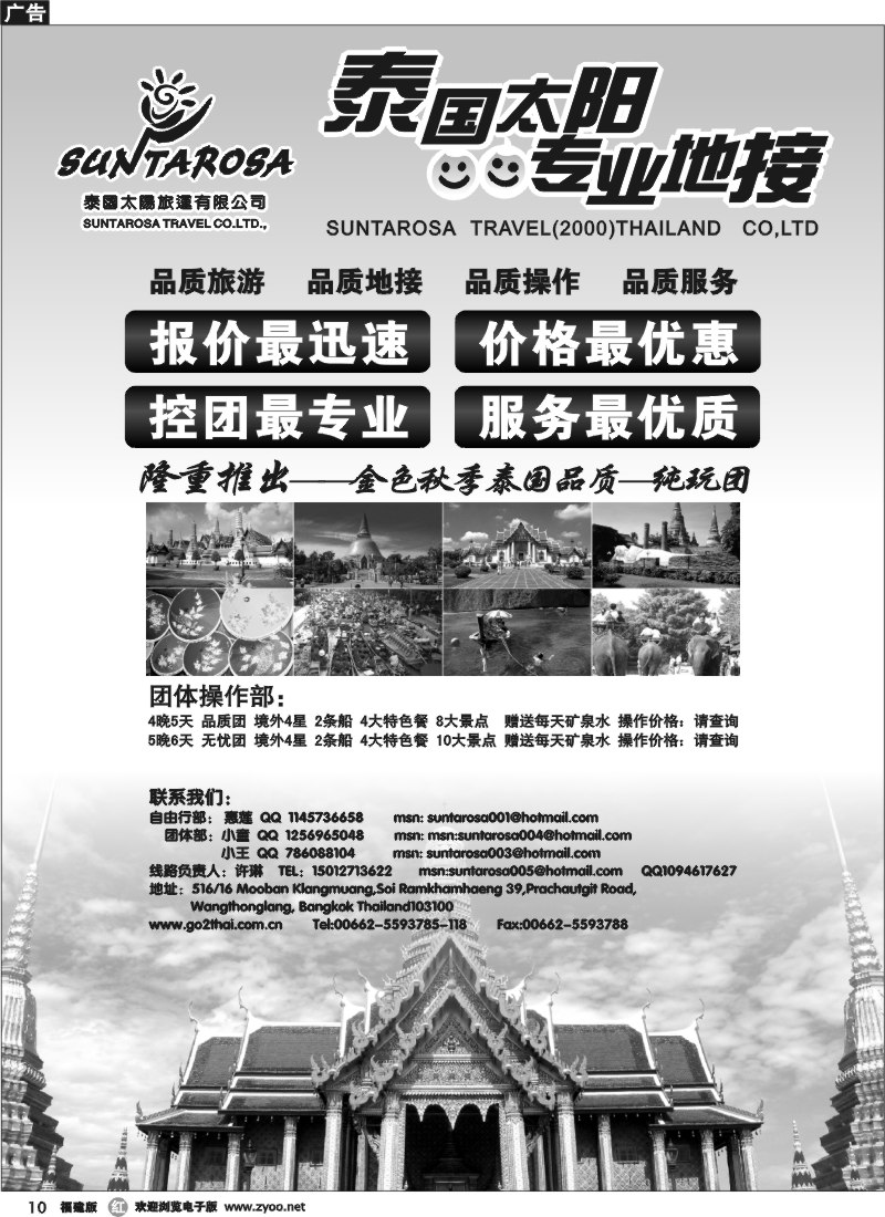 r10--泰国太阳专业地接
