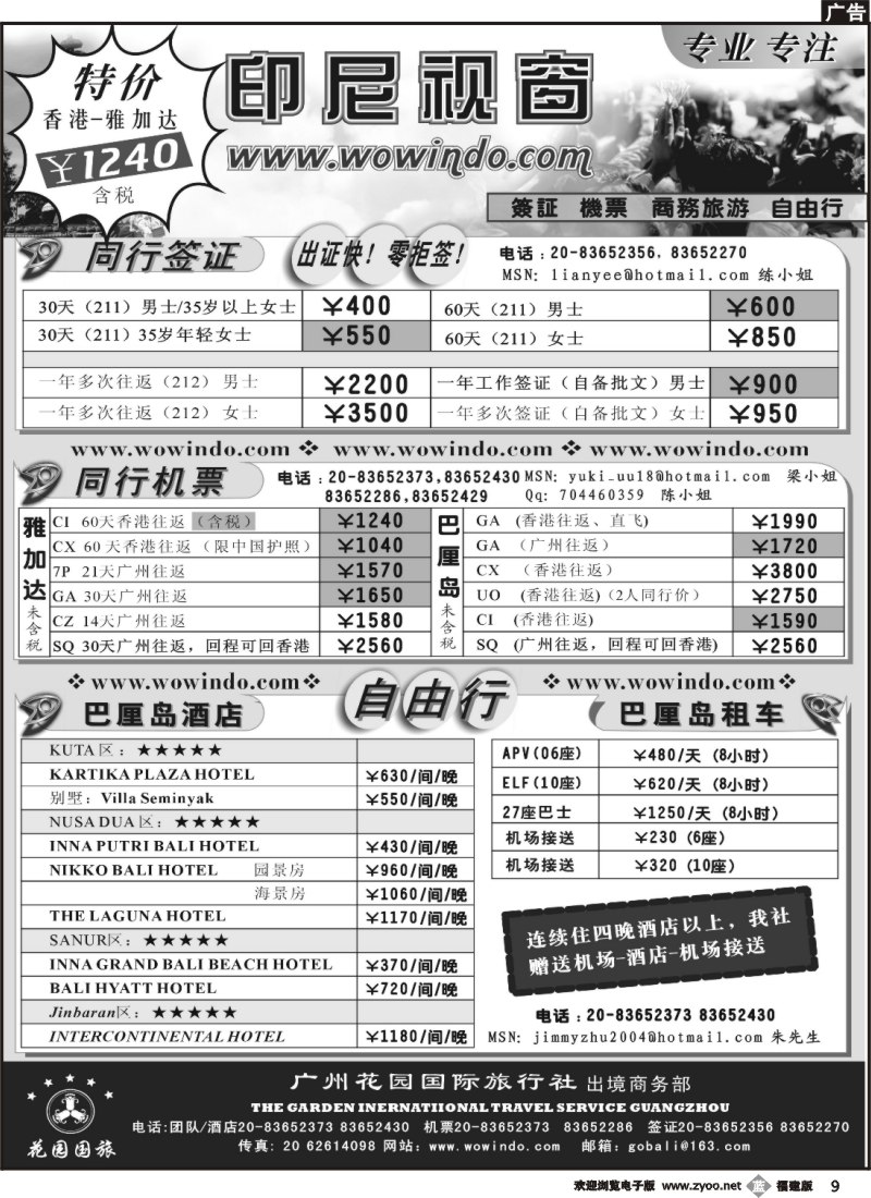 b9--广州花园国旅-印尼签证