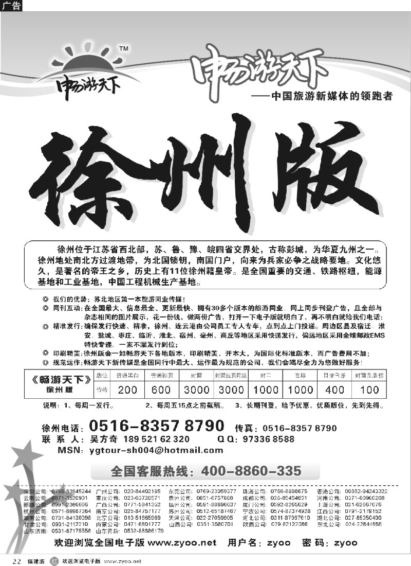 r22--徐州版自用广告09.7