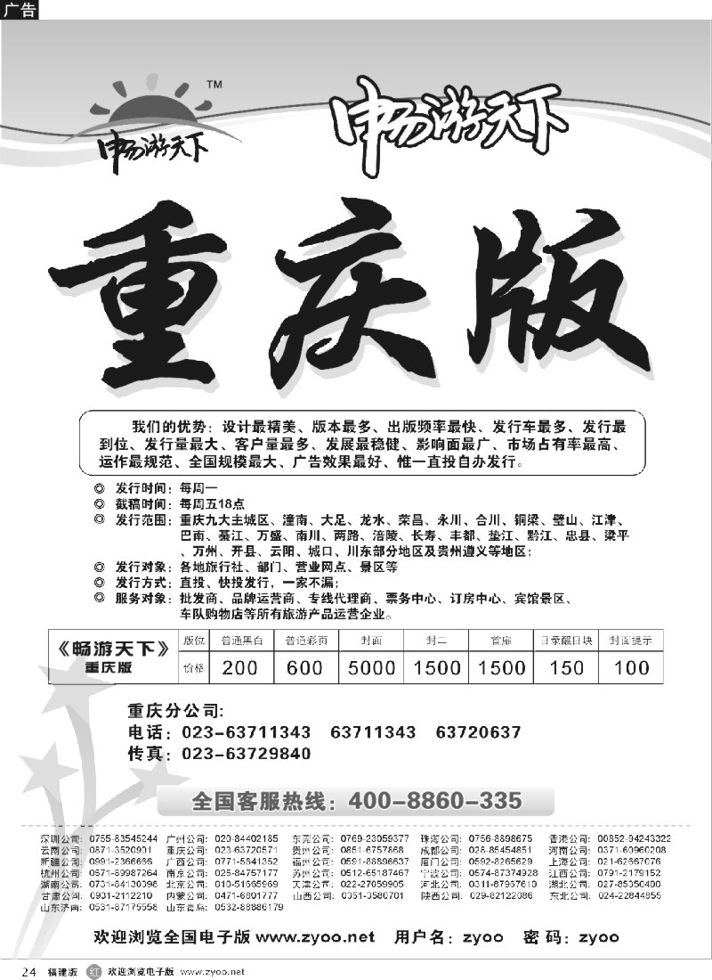 r24--重庆版自用广告09.7