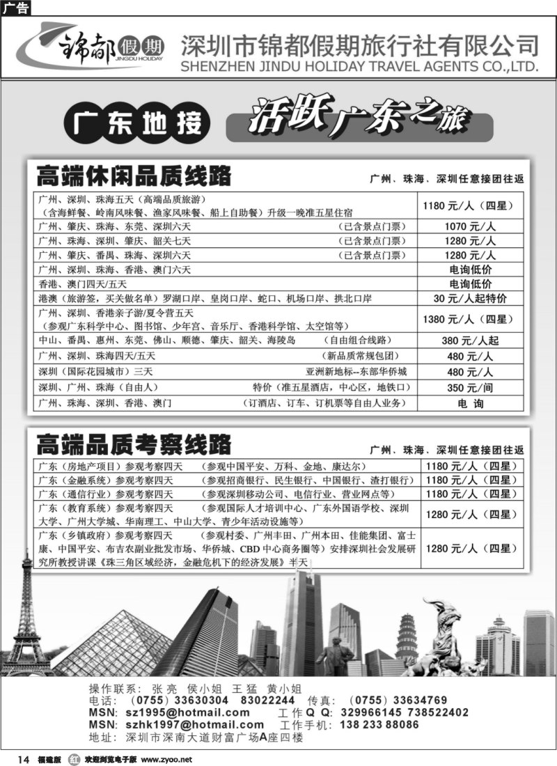 r14--锦都假期—活跃广东之旅