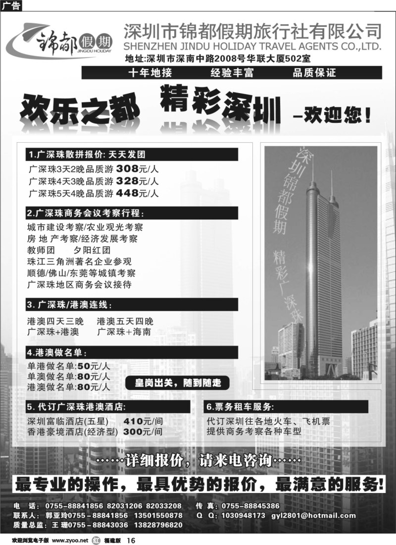 r16--深圳市锦都假期旅行社（广深珠专业地接）