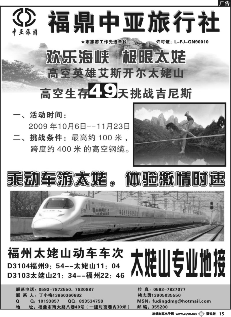 b15--福鼎(太姥山)中亚旅行社