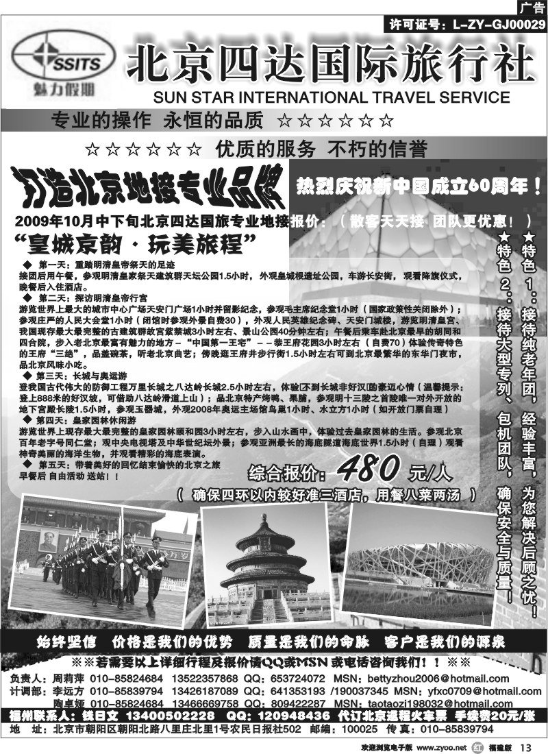 r13--北京四达国际旅行社--十月计划
