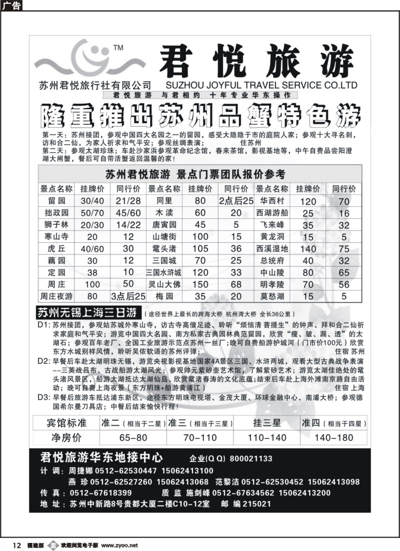 b12--苏州君悦专业旅游
