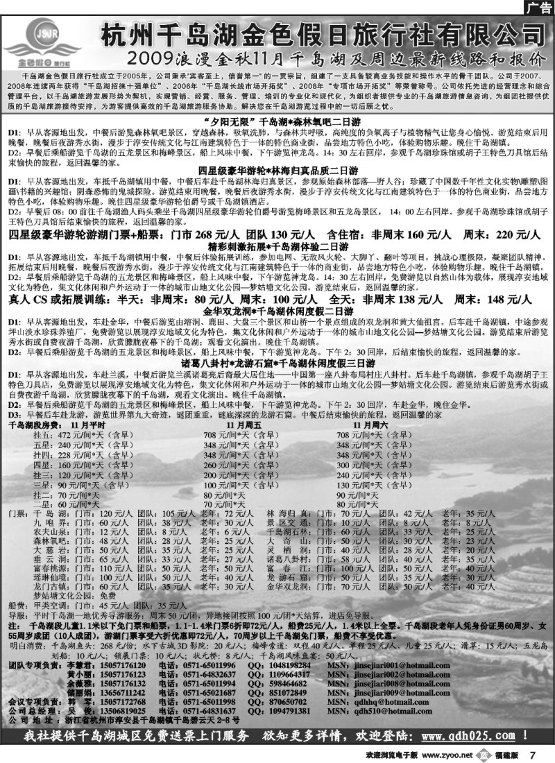 b7--杭州千岛湖金色假日旅行社有限公司