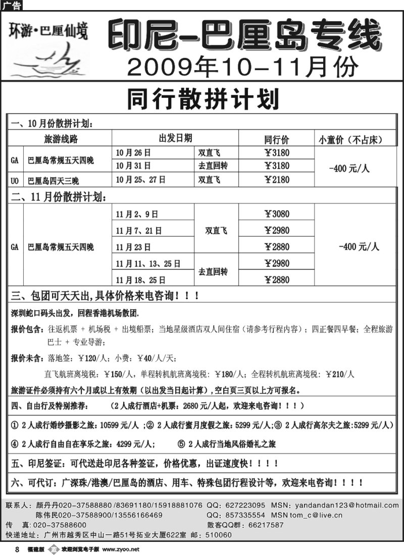 b8--环游巴厘——10-11月计划