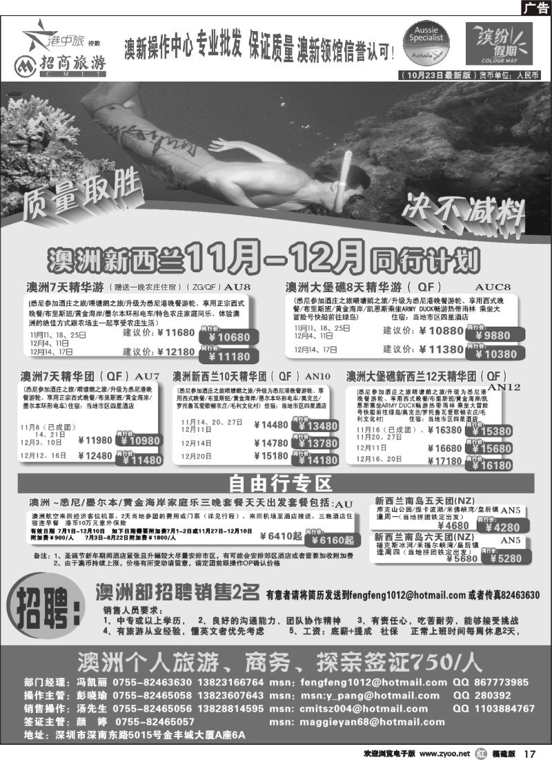 r17--招商国旅-澳洲新西兰同行计划