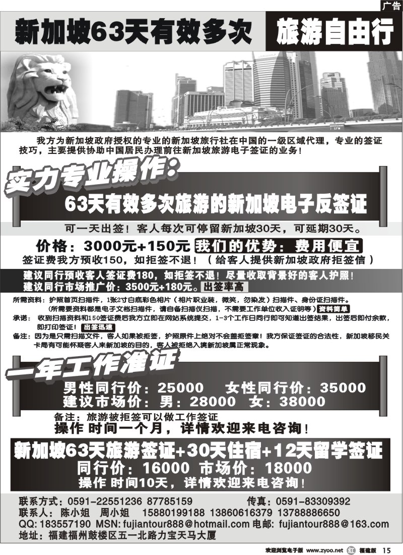 r15--新加坡旅游工作准证