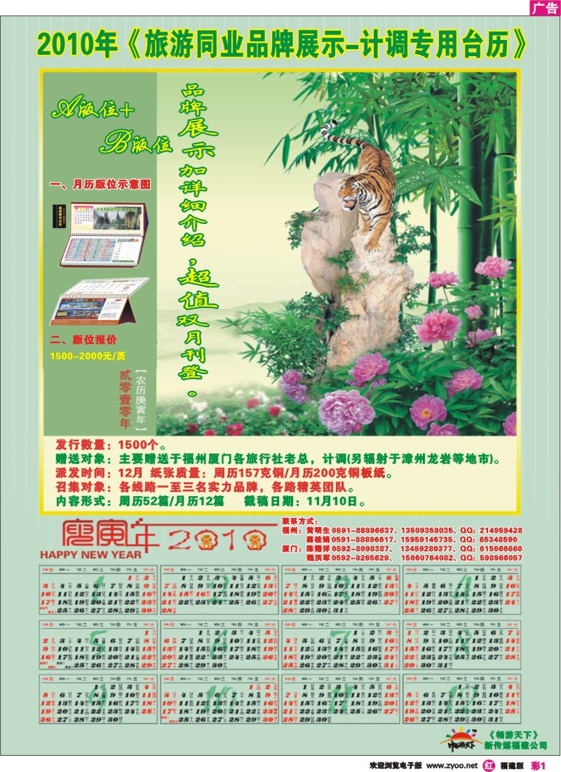 r彩1--福建2010品牌台历