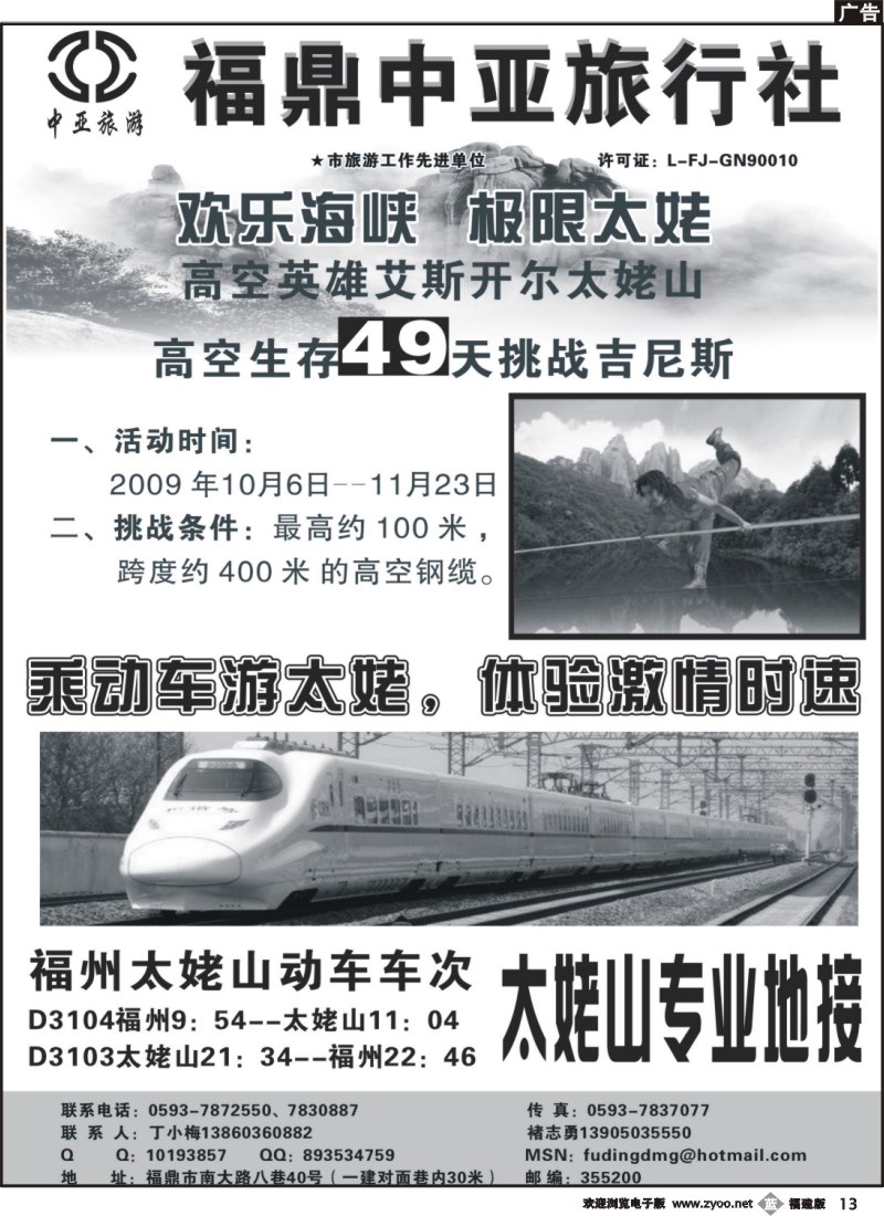 b13--福鼎(太姥山)中亚旅行社