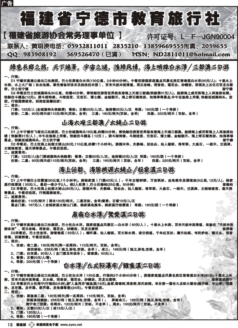 b18--福建省宁德市教育旅行社