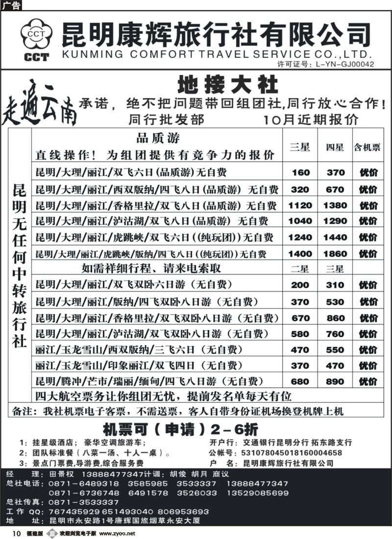b10--昆明康辉-地接大社