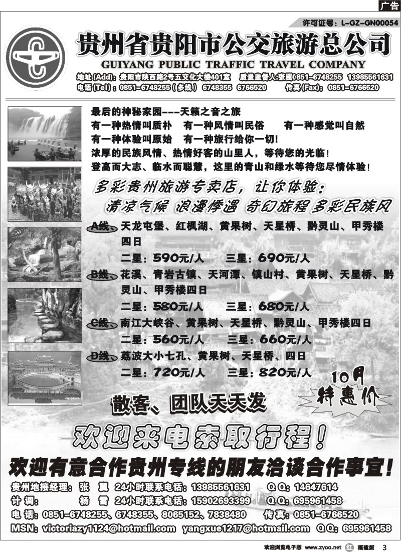 r3--贵阳市公交旅游总公司