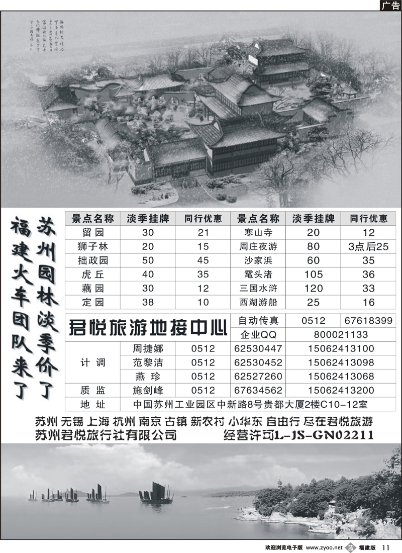 b11--苏州君悦专业旅游