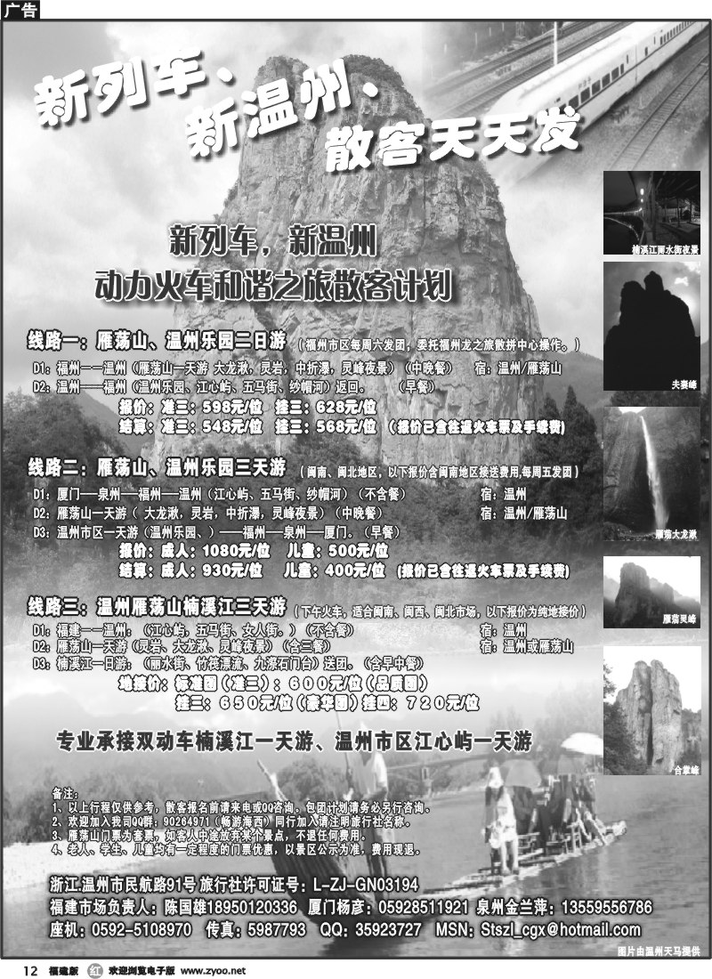 r12--温州天马动车散客天天接