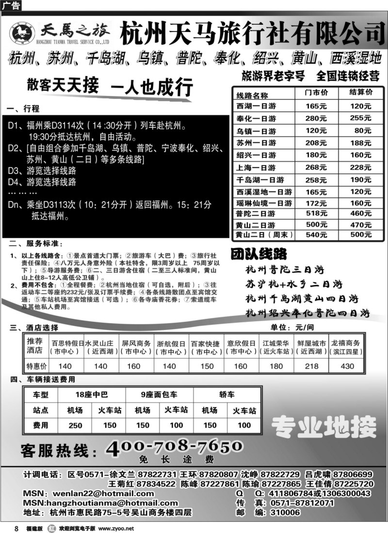 r8--杭州天马旅行社