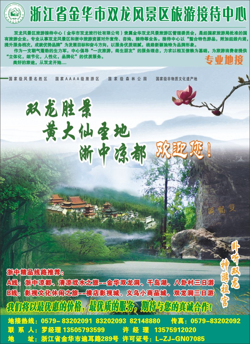 r封二--金华双龙风景区旅游接待中心