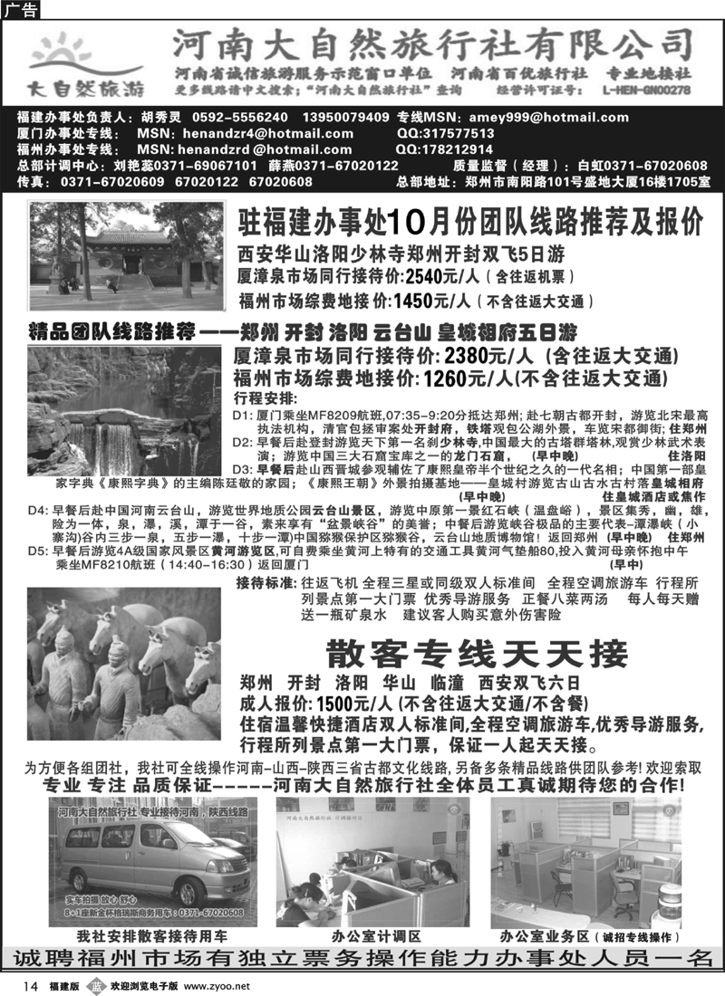b14--河南大自然旅行社