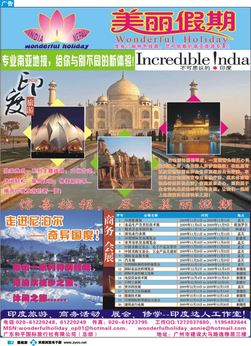 b彩2--美丽假期-南亚专线-印度、尼泊尔1