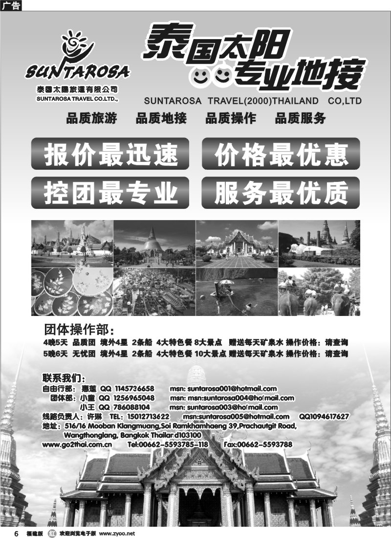 r6--泰国太阳专业地接