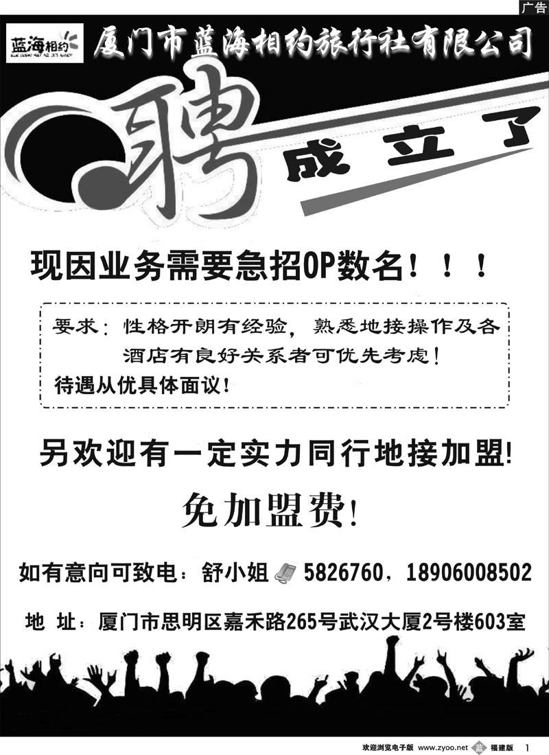 b1--厦门市蓝海相约旅行社有限公司
