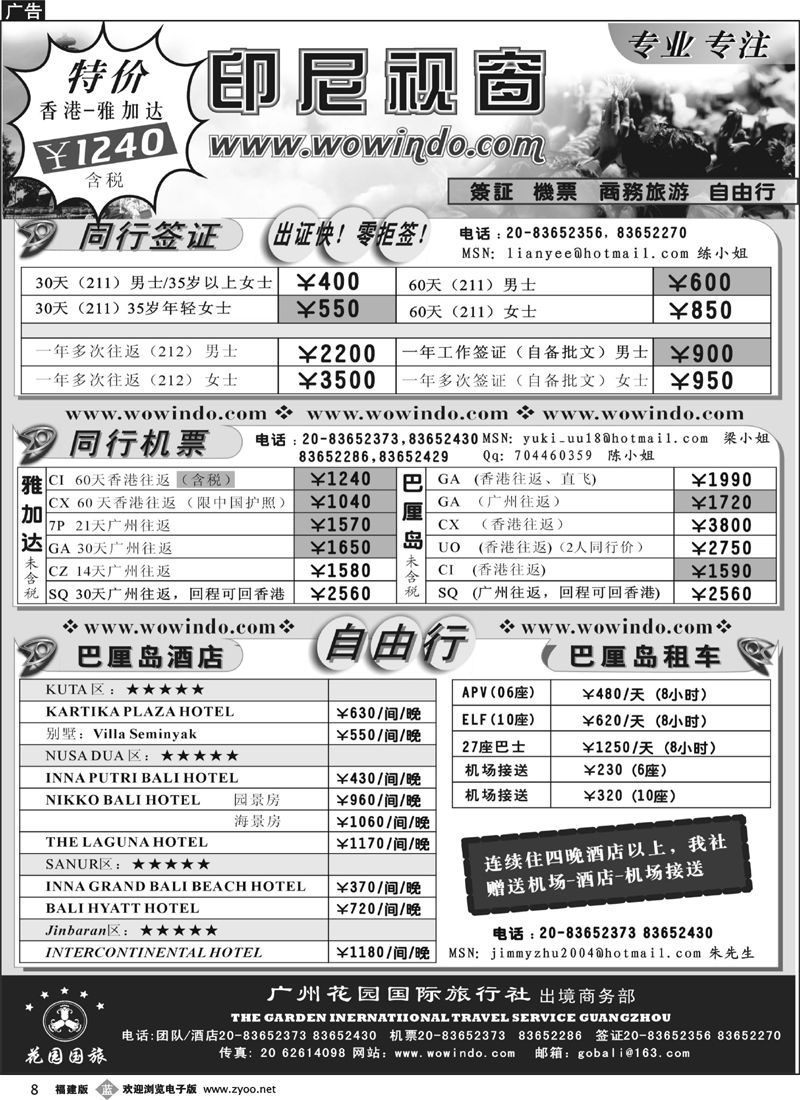 b8--广州花园国旅-印尼签证