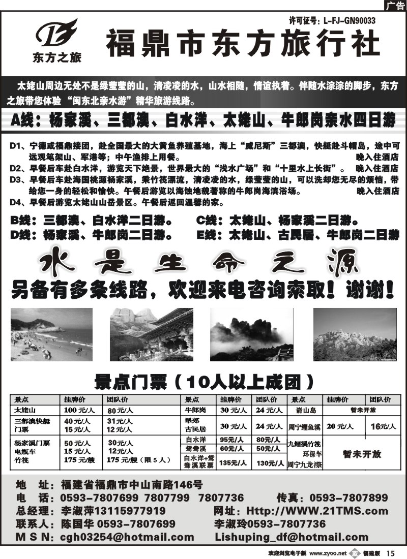 b15--福鼎市东方旅行社