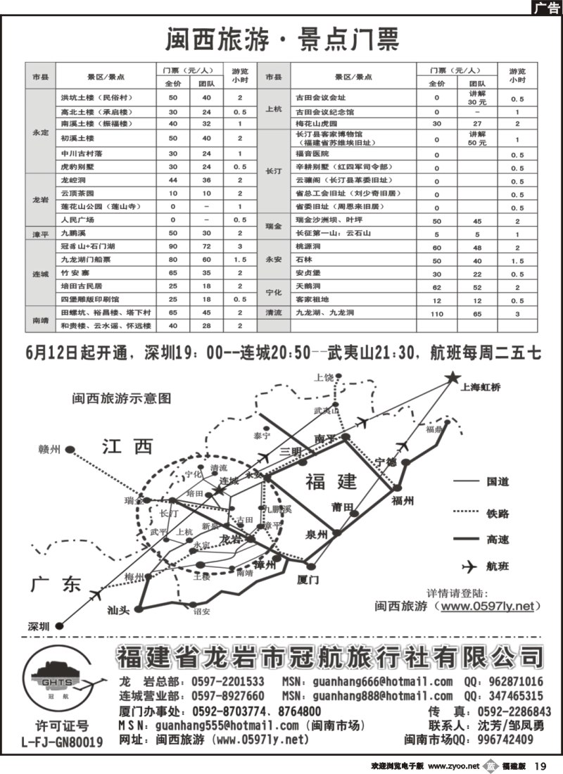 b19--福建省闽西旅游专线：土楼、冠豸山、古田会址
