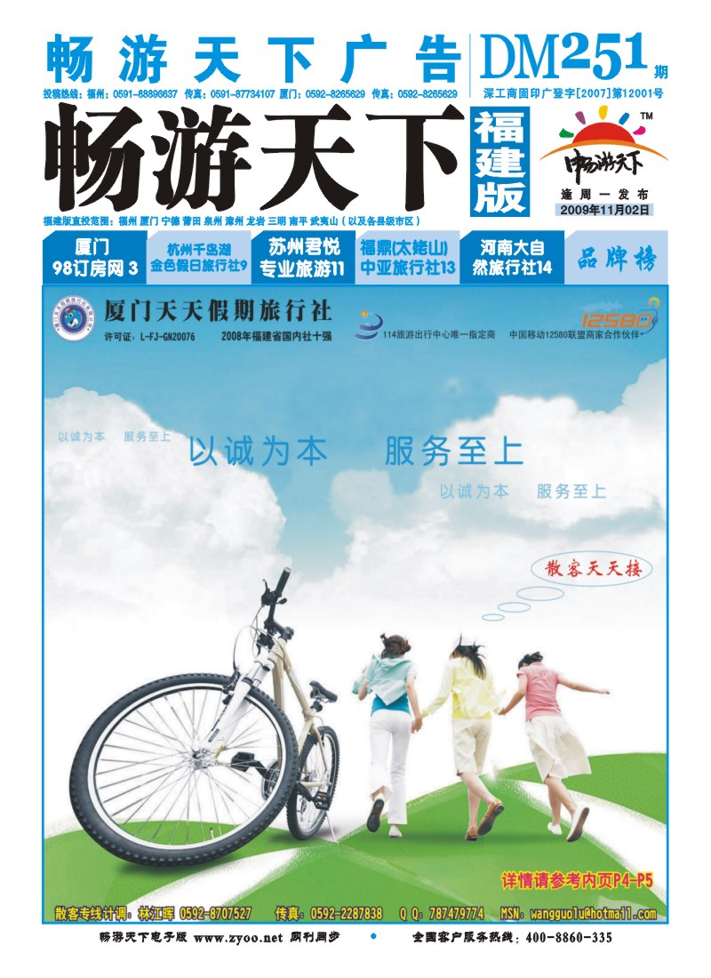 b封面--厦门天天假期旅行社