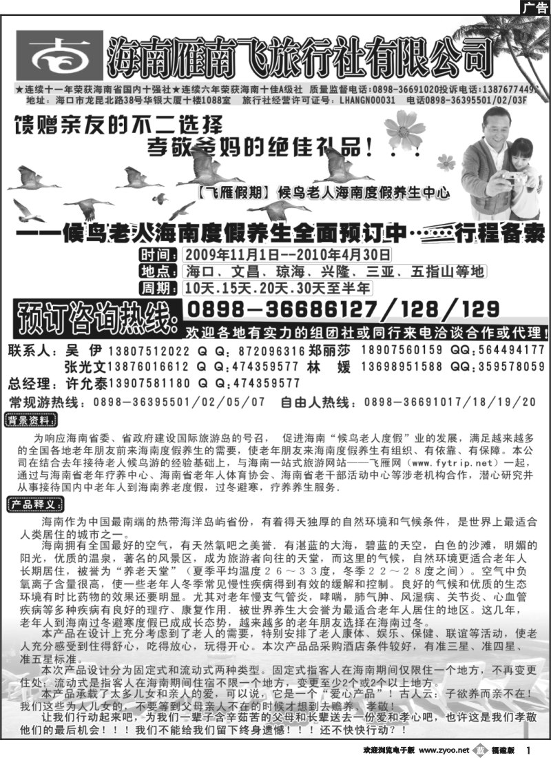 b1--海南雁南飞-【飞雁假期】候鸟老人海南度假养生中心