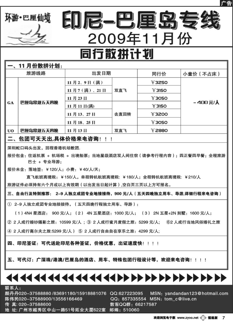 b7--环游巴厘——11月计划