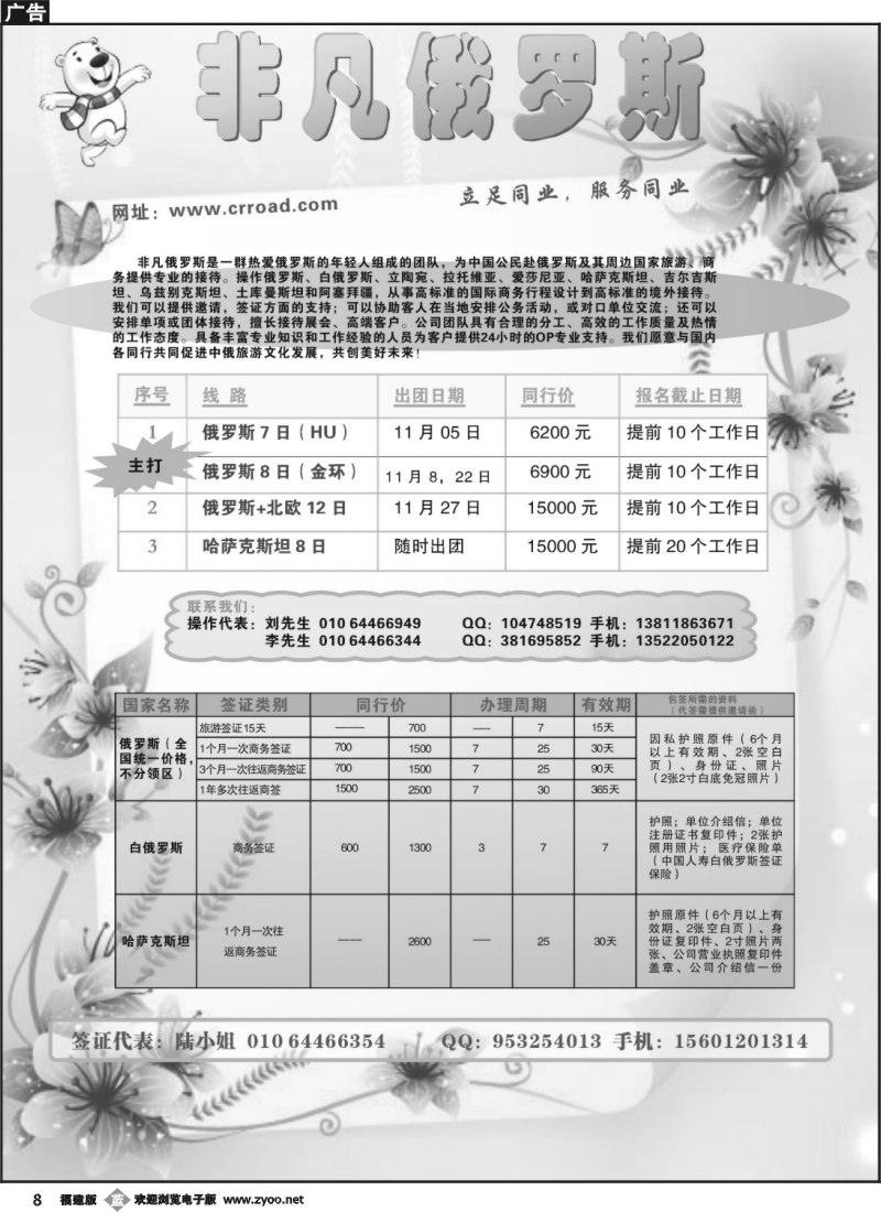 b8--非凡俄罗斯-11月出团计划