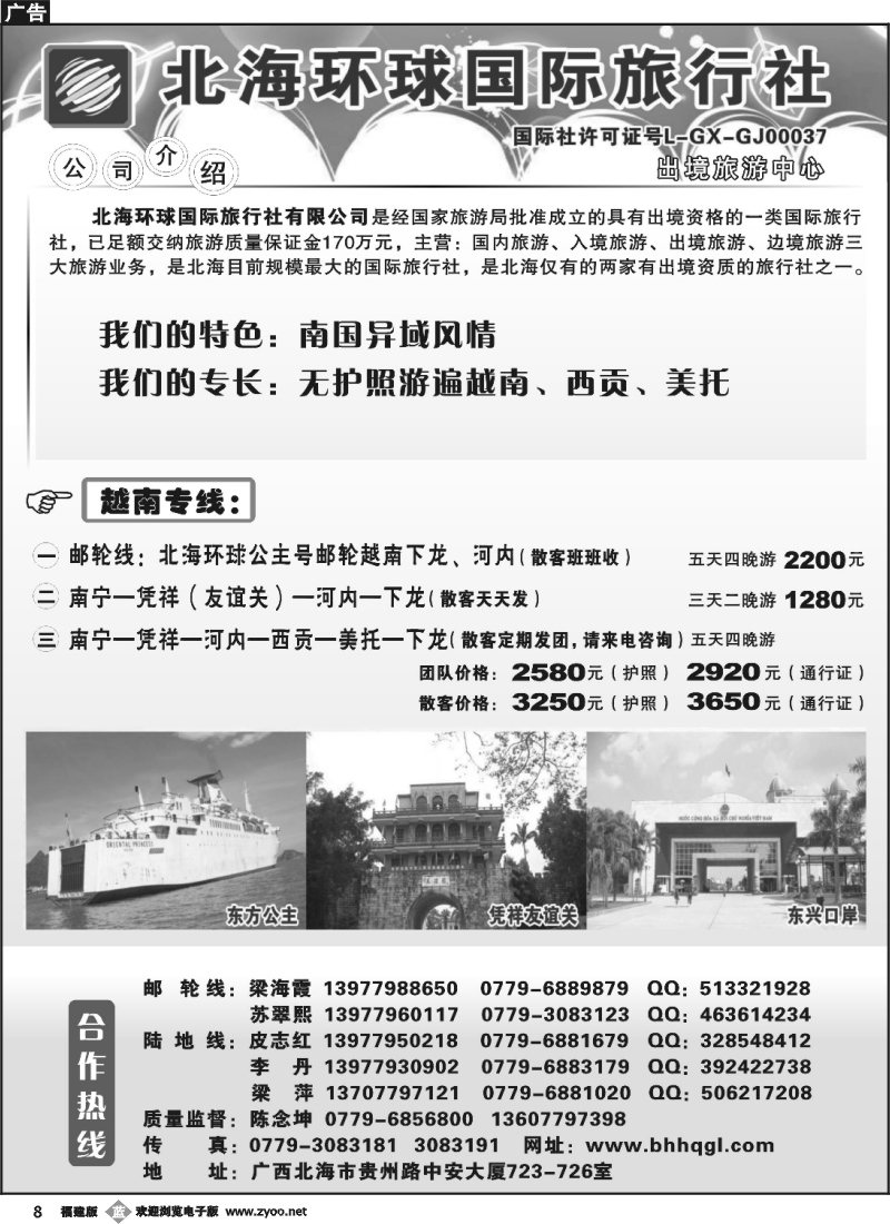 b8--广西—越南专线