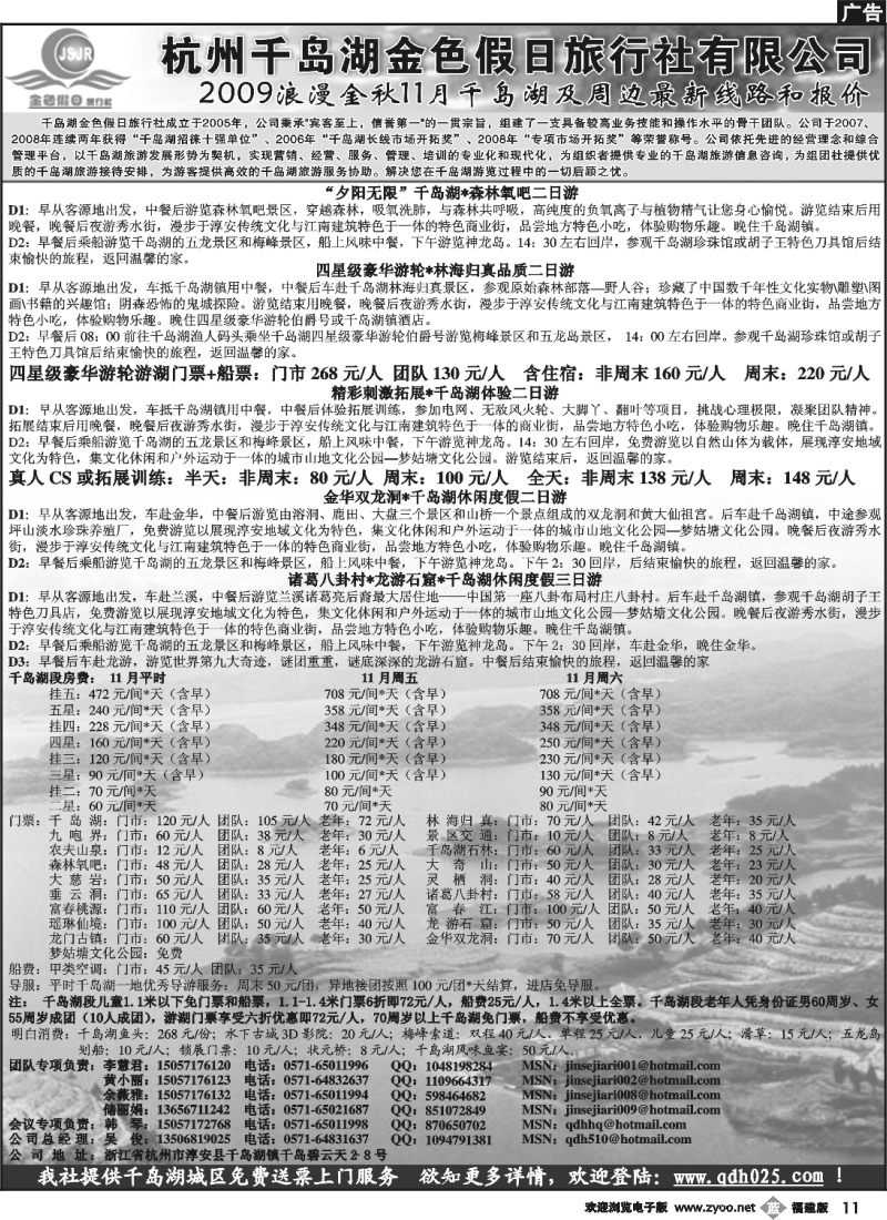 b11--杭州千岛湖金色假日旅行社有限公司