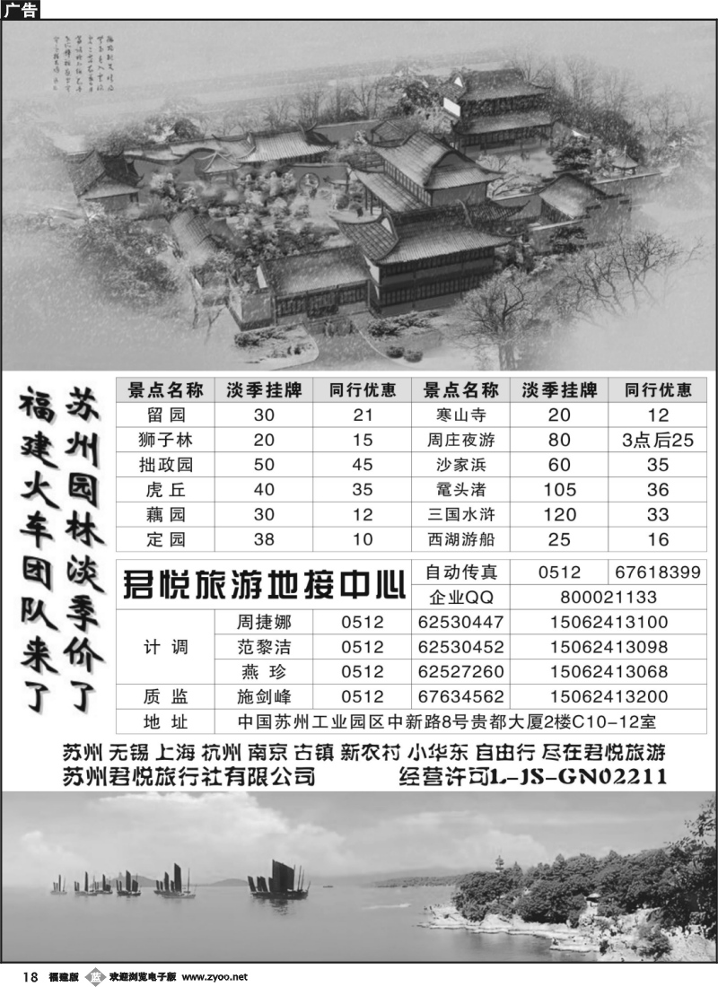 b18--苏州君悦专业旅游