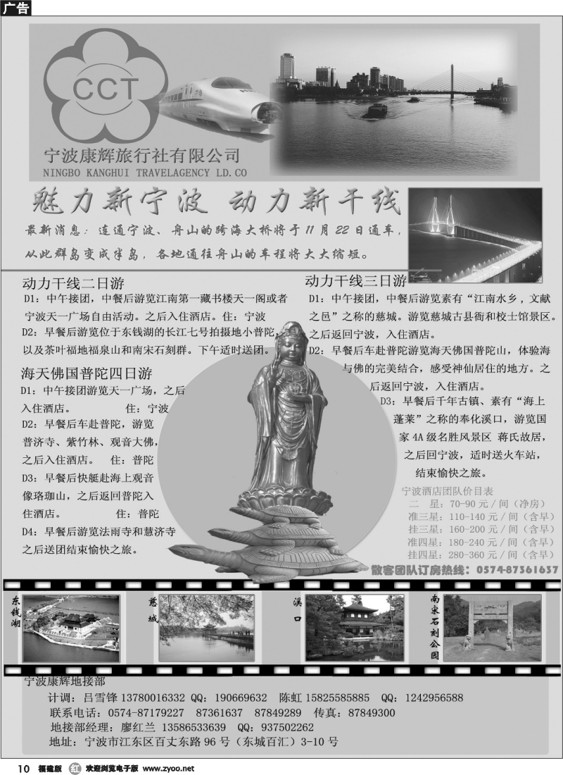 r10--宁波康辉旅行社