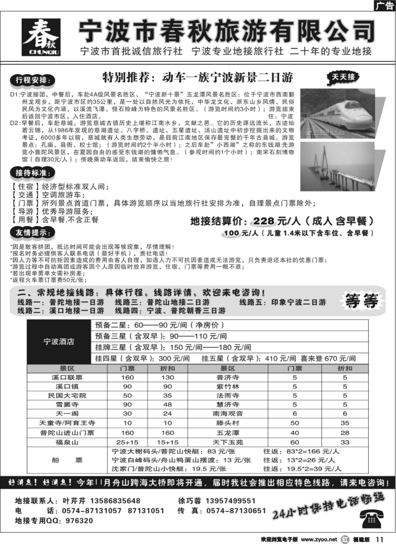 r11--宁波春秋旅行社