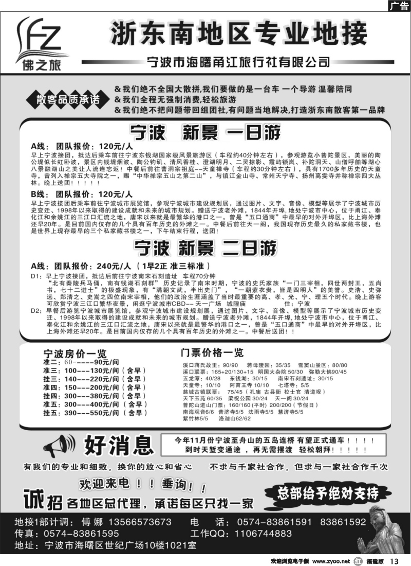 r13-佛之旅.宁波甬江旅行社