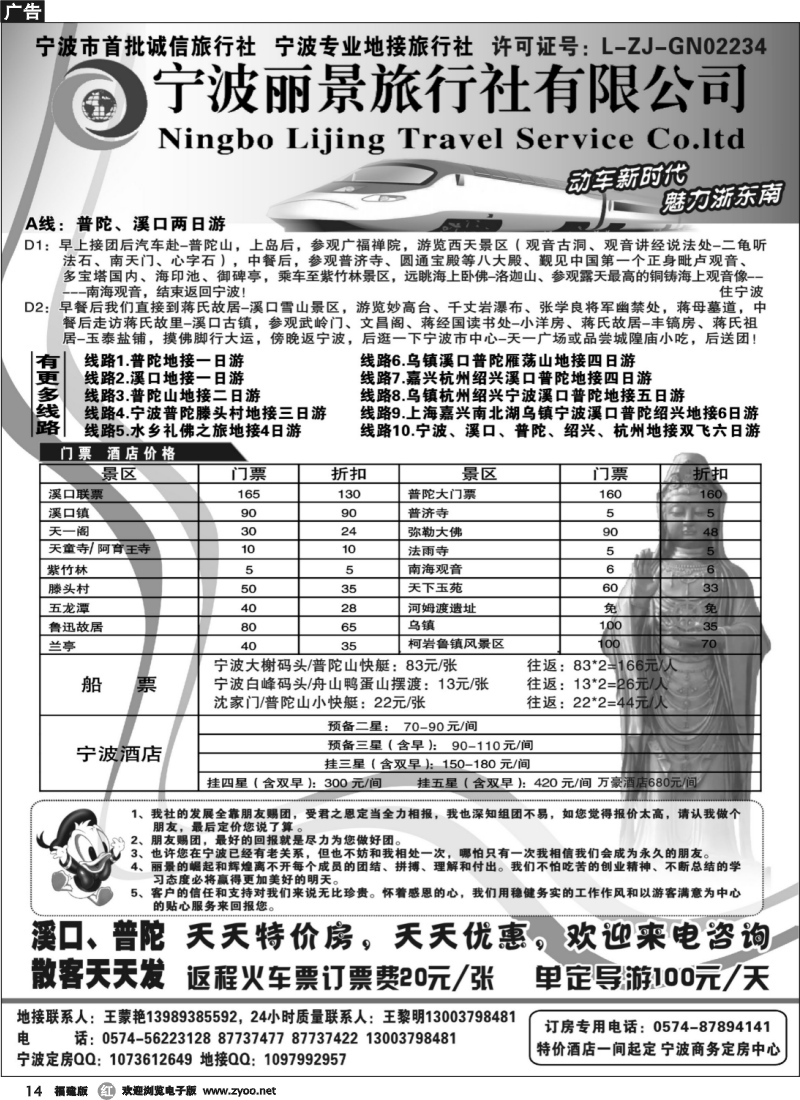 r14--宁波丽景旅行社