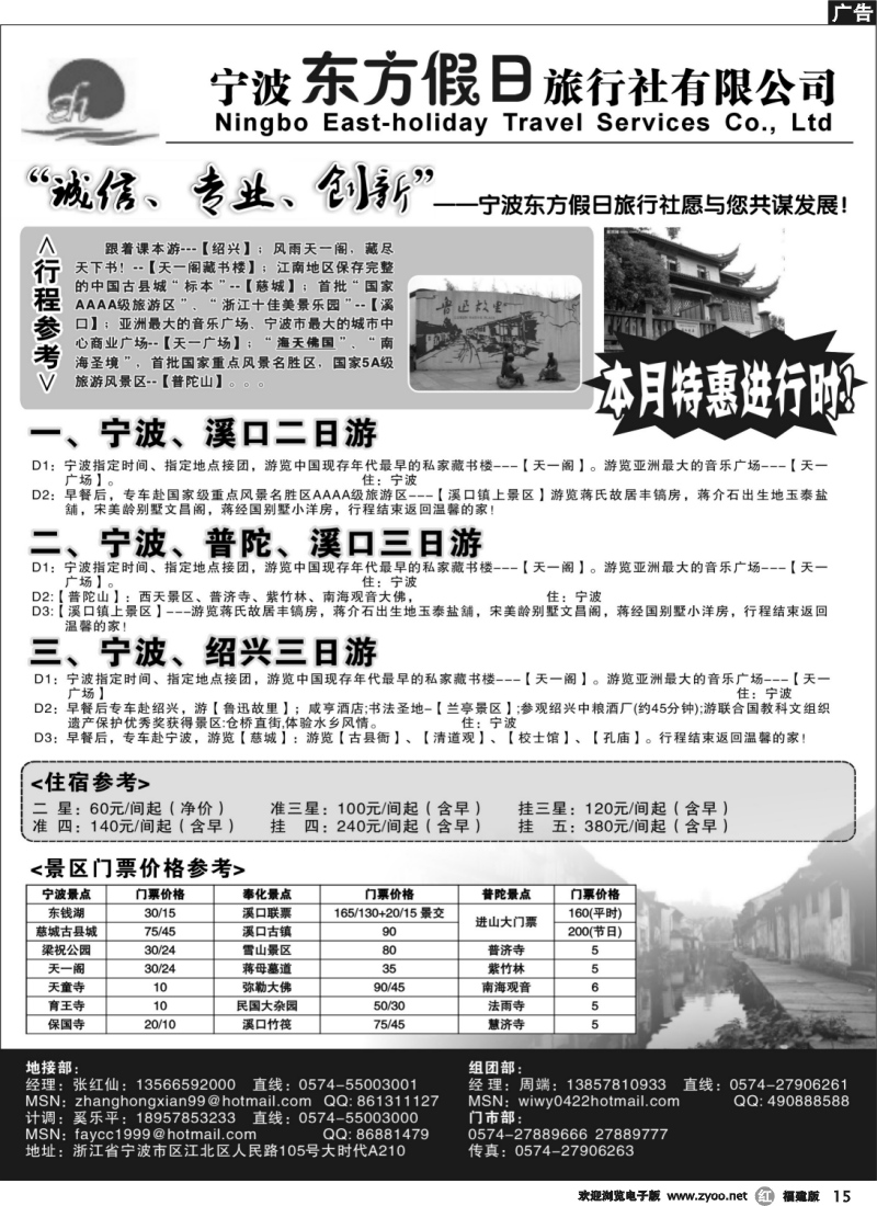 r15--宁波东方假日旅行社有限公司