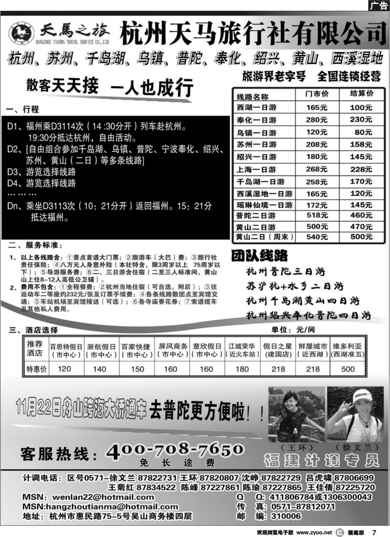 r7--杭州天马旅行社