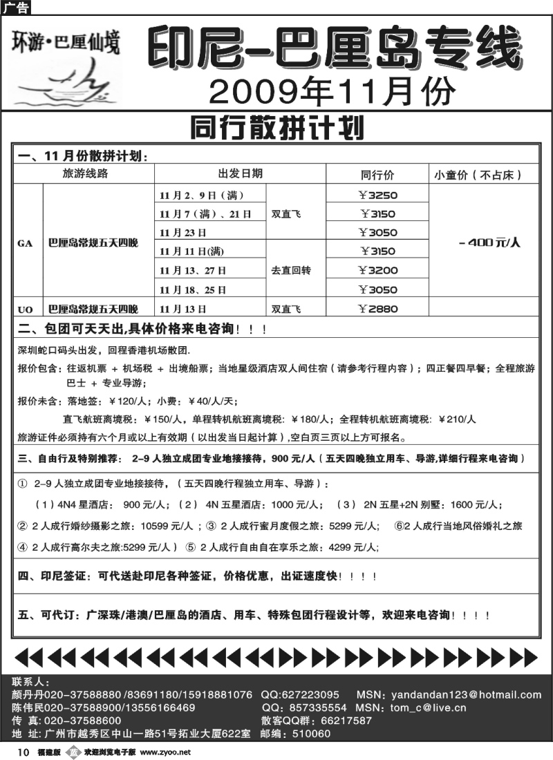 b10--环游巴厘——11月计划